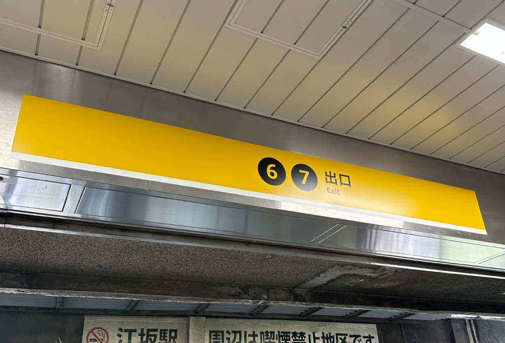 江坂駅改札